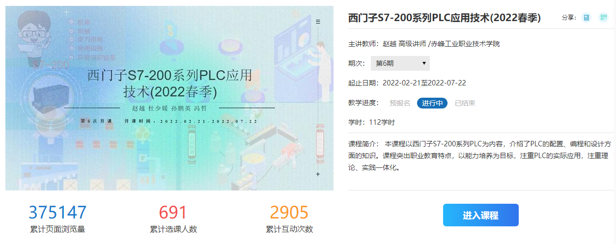 PLC在线精品课封面.png
