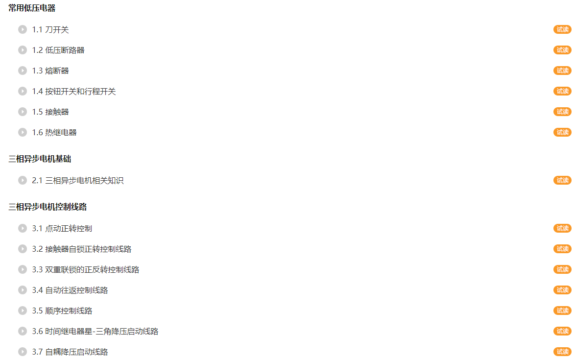 《电力拖动实训》部分章节介绍.png