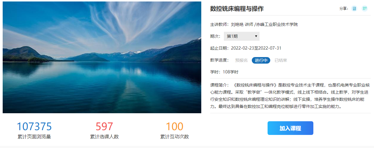 《数控铣床编程与操作》课程封面.png