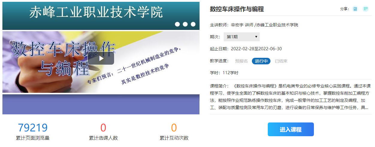 《数控车床操作与编程》课程封面.png